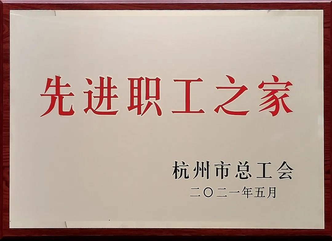 双良商达被评为“先进职工之家”荣誉称号