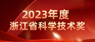 技术达到国际领先水平，商达公用集团EEM菌发酵强化关键技术荣获浙江省技术发明奖二等奖